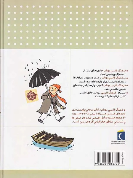 فرهنگ فارسی مهتاب دبستان